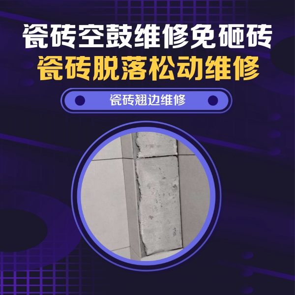 耿马瓷砖空鼓维修公司分享主卧的瓷砖空鼓维修方法