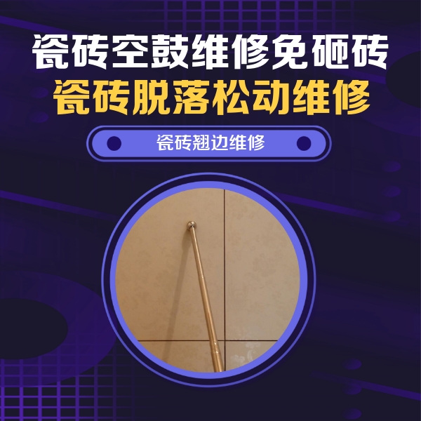 耿马瓷砖空鼓维修公司分享瓷砖胶的施工厚度对瓷砖空鼓有哪些影响