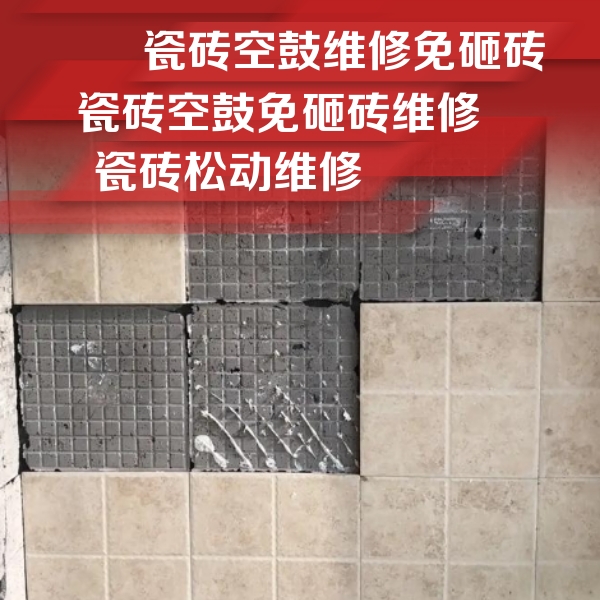 耿马瓷砖空鼓维修公司分享地砖空鼓维修的知识