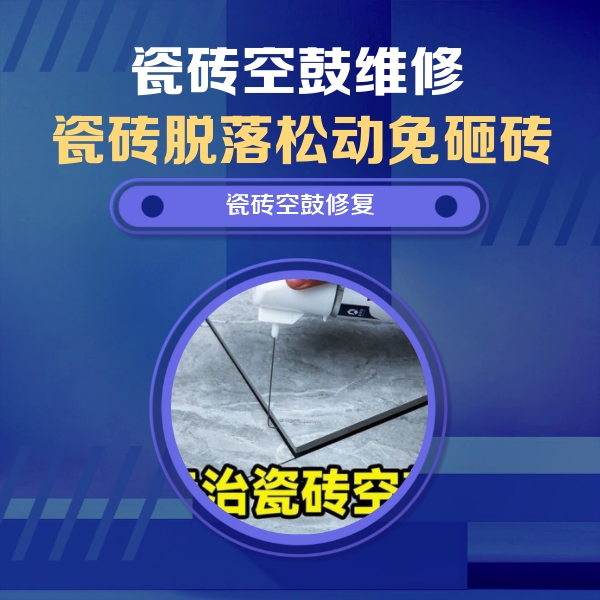 耿马瓷砖空鼓维修公司分享卫生间瓷砖翘边维修的方法